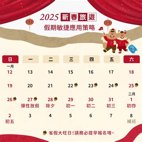 過年什麼時候|2025 春節日期表，從2025年更新到2030年